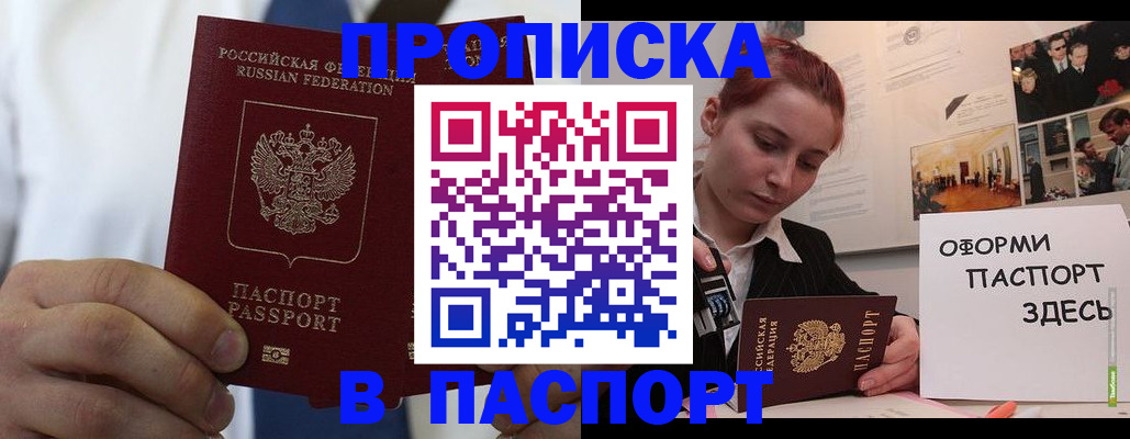 прописка ребенка в Красноярске