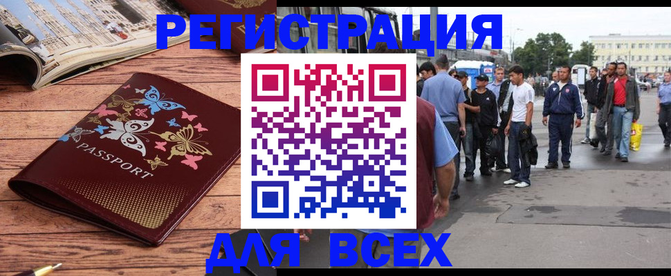 прописка регистрация в Красноярске